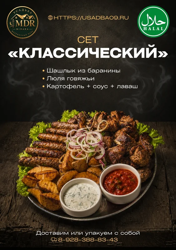Сет "Классический"