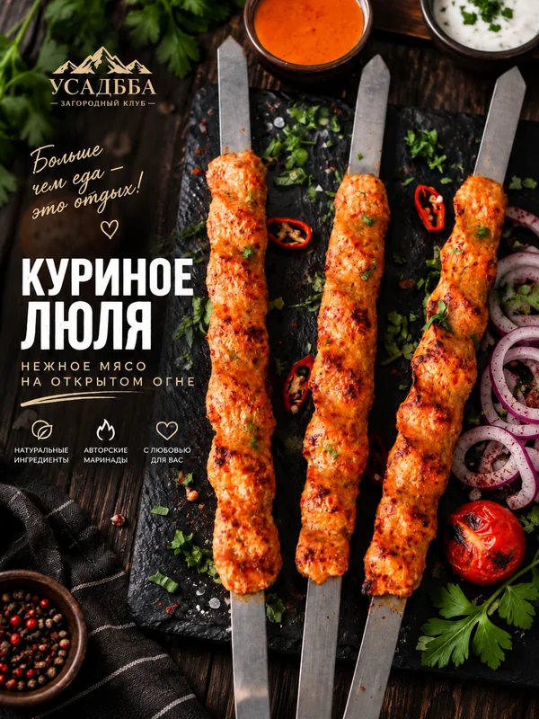 Люля-кебаб из курицы